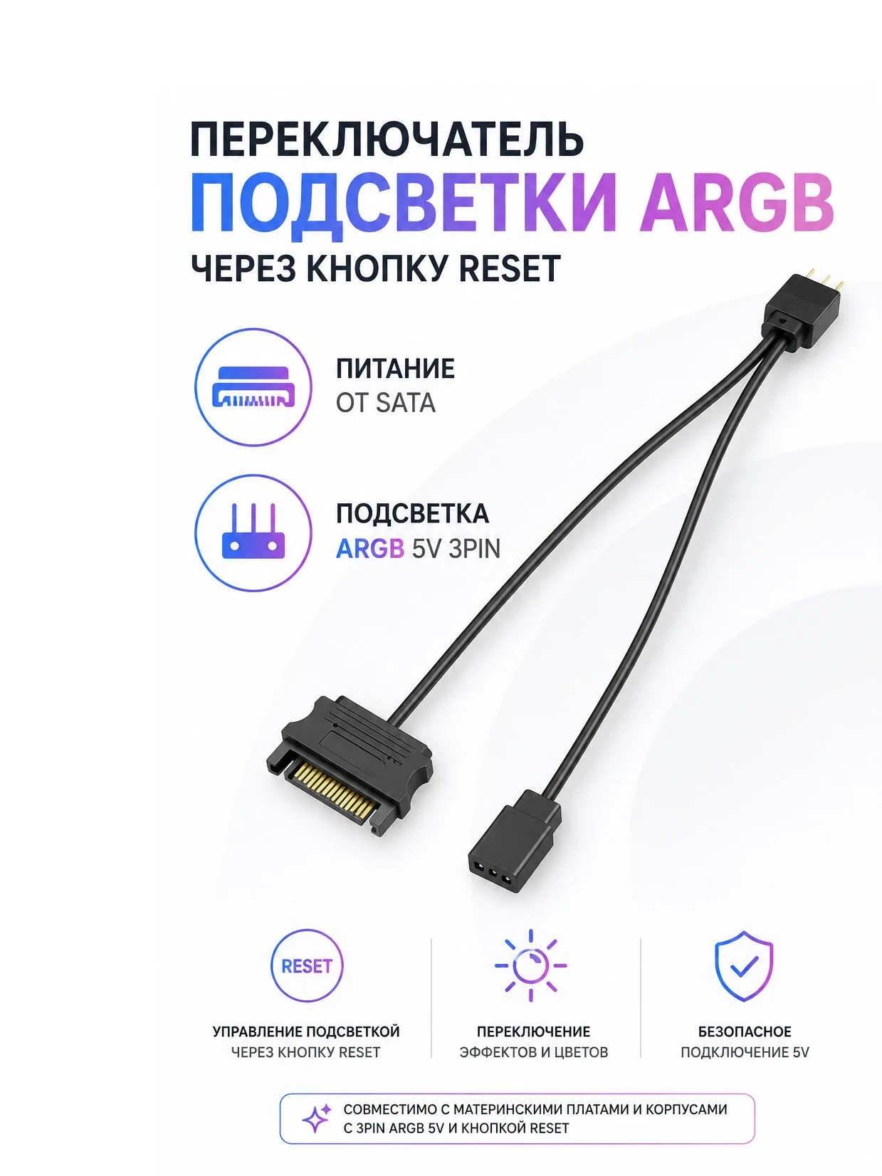 Контроллер ARGB через кнопку RESET Черный