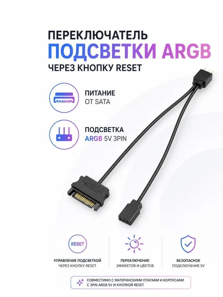 Контроллер ARGB через кнопку RESET Черный