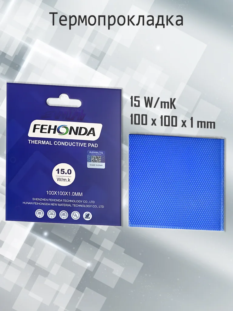 Термопрокладка FEHONDA15 Вт/мК 100x100 х 1 мм для видеокарты, памяти, элементов питания, чипов, SSD