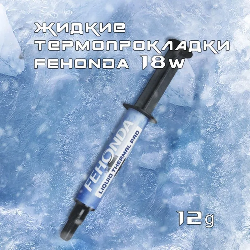 Жидкая термопрокладка Fehonda LTP81 - 12 грамм 18W