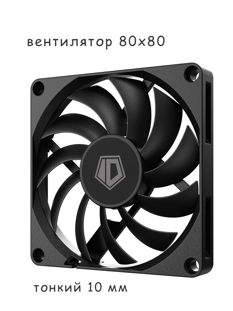 Вентилятор для компьютера ID-Cooling NO-8010-B Черный 8см, 4pin PWM, тонкий 10мм