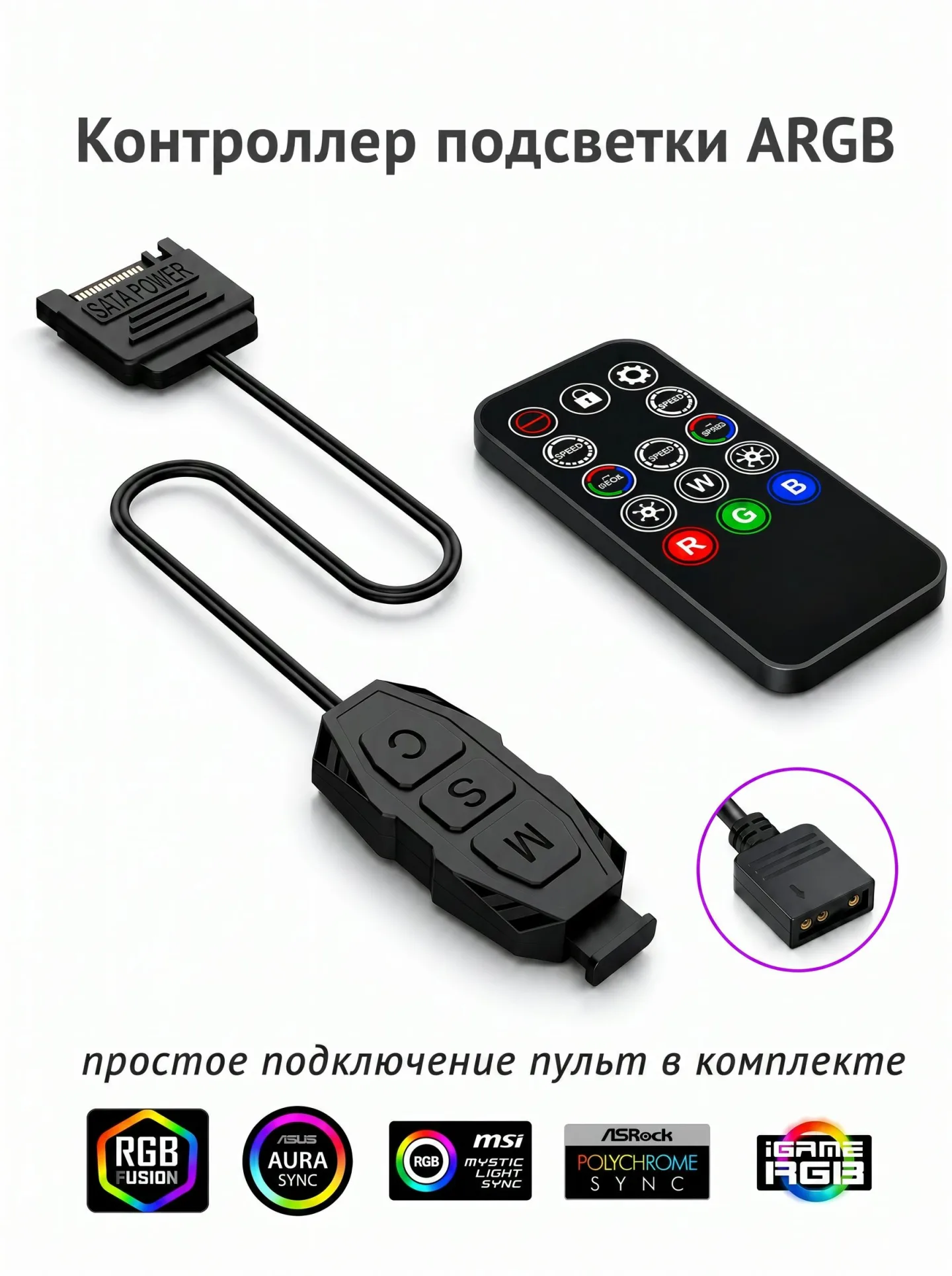 Контроллер ARGB 5V 3PIN для подключения подсветки вентиляторов ПК с пультом (без подключения к материнской плате)
