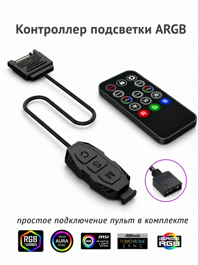 Контроллер ARGB 5V 3PIN для подключения подсветки вентиляторов ПК с пультом (без подключения к материнской плате)