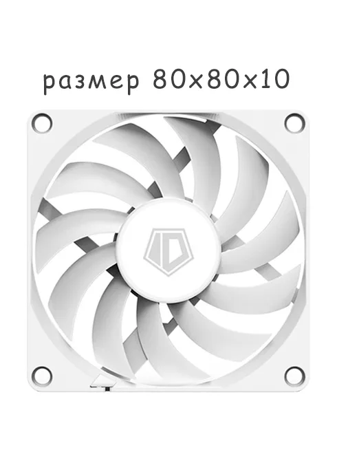 Вентилятор для компьютера ID-Cooling NO-8010-W Белый 8см, 4pin PWM, тонкий 10мм